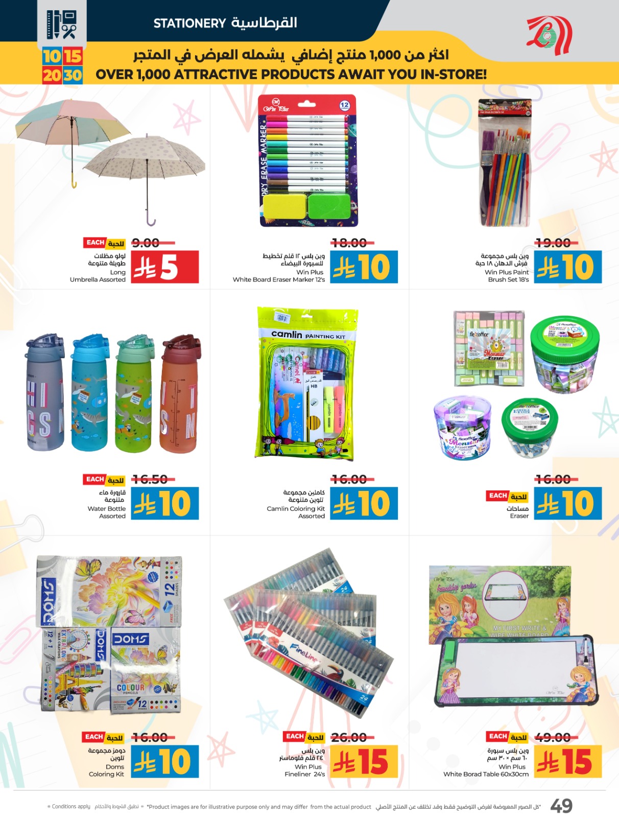 lulu offers from 10sep to 4sep 2025 عروض لولو من 10 سبتمبر حتى 4 سبتمبر 2025 صفحة رقم 58